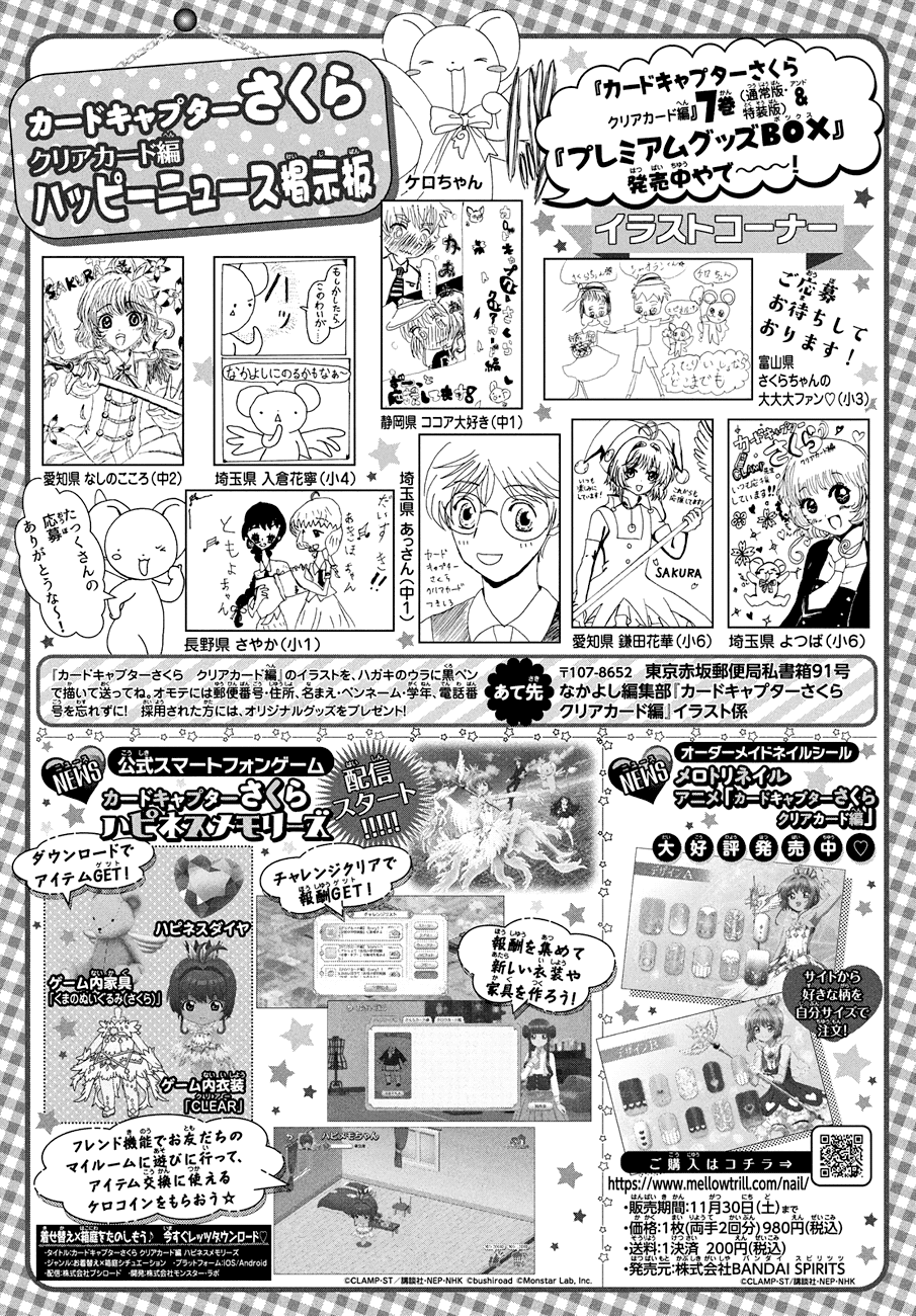 Cardcaptor Sakura - Clear Card Arc Chapter 39 32